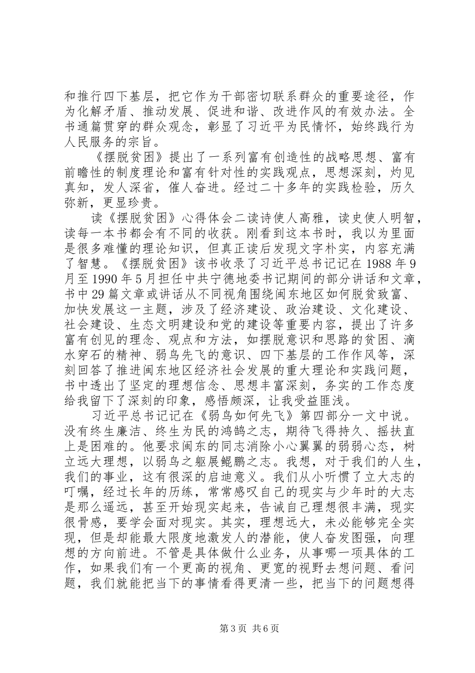 读《摆脱贫困》心得体会三篇_第3页