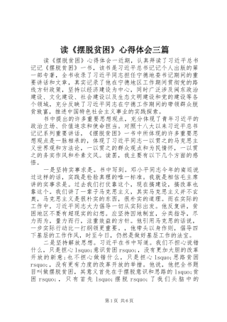 读《摆脱贫困》心得体会三篇