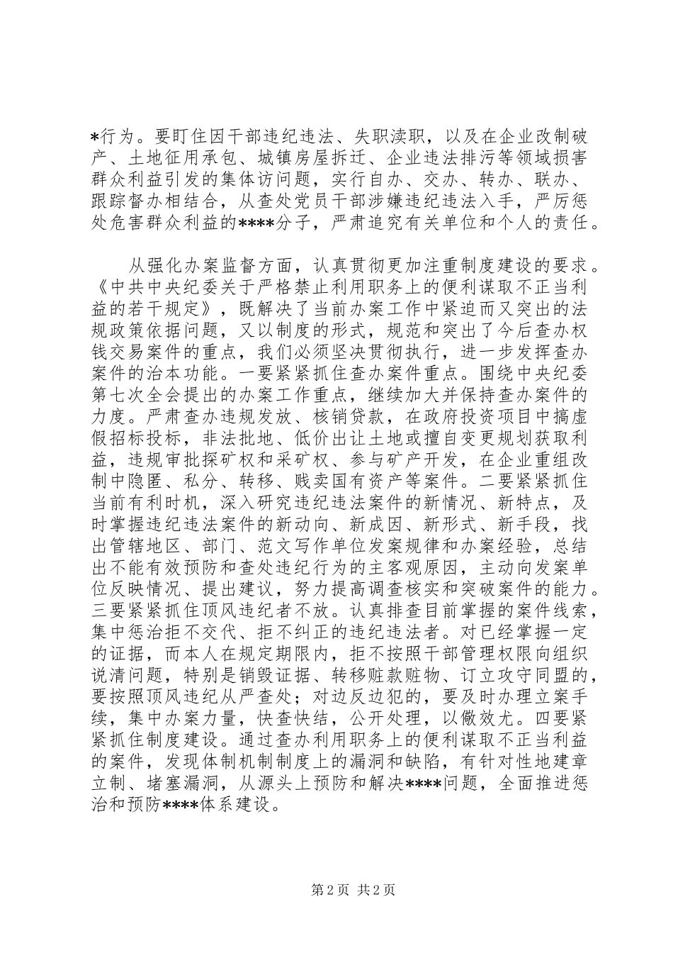 优秀心得体会范文：三个更加注重心得体会_第2页