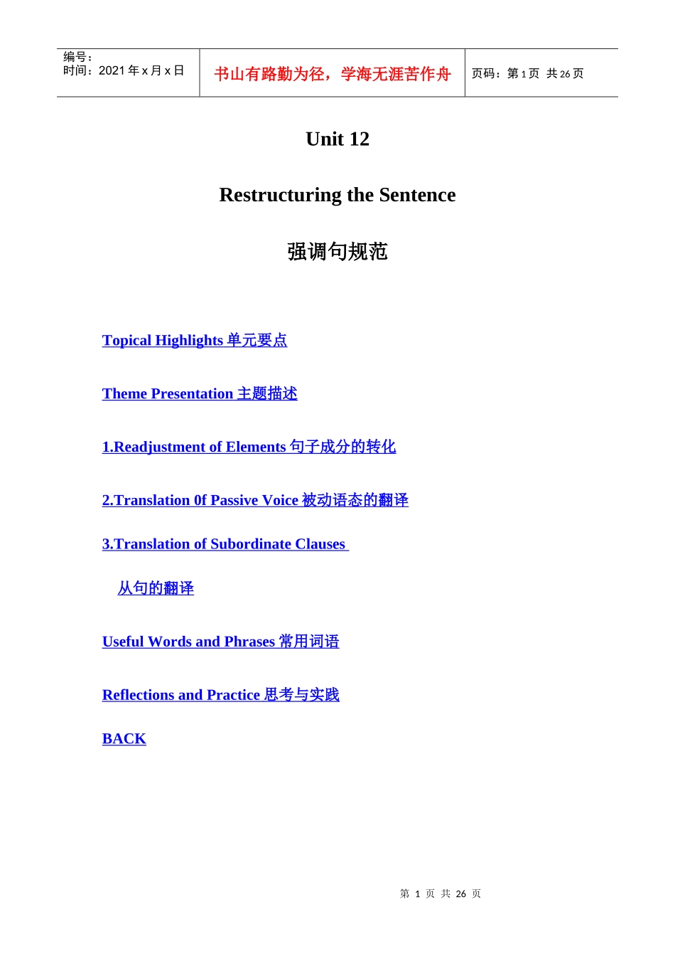 国际商务管理知识合同分析_第1页