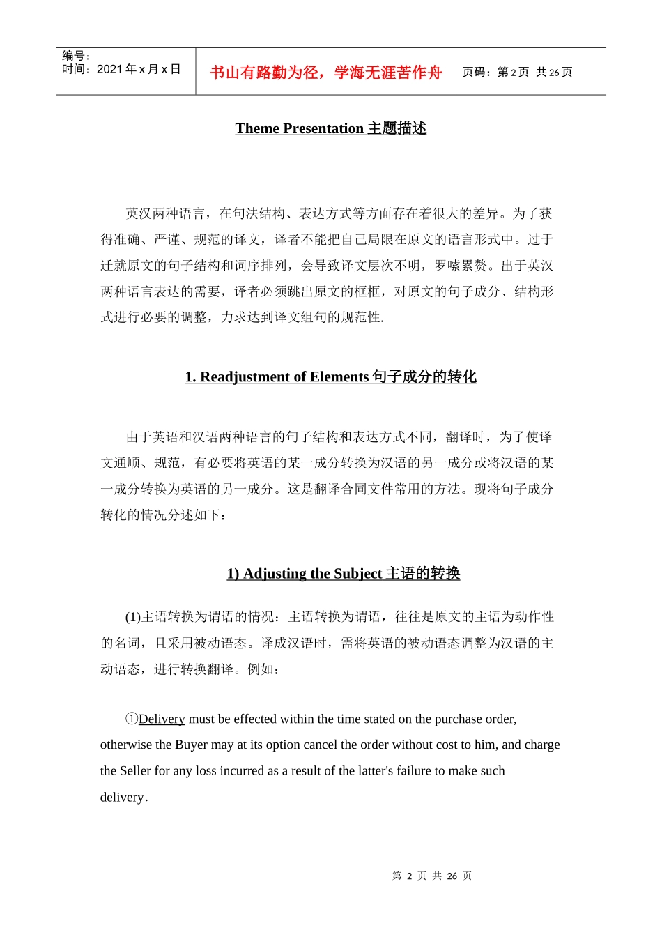 国际商务管理知识合同分析_第2页