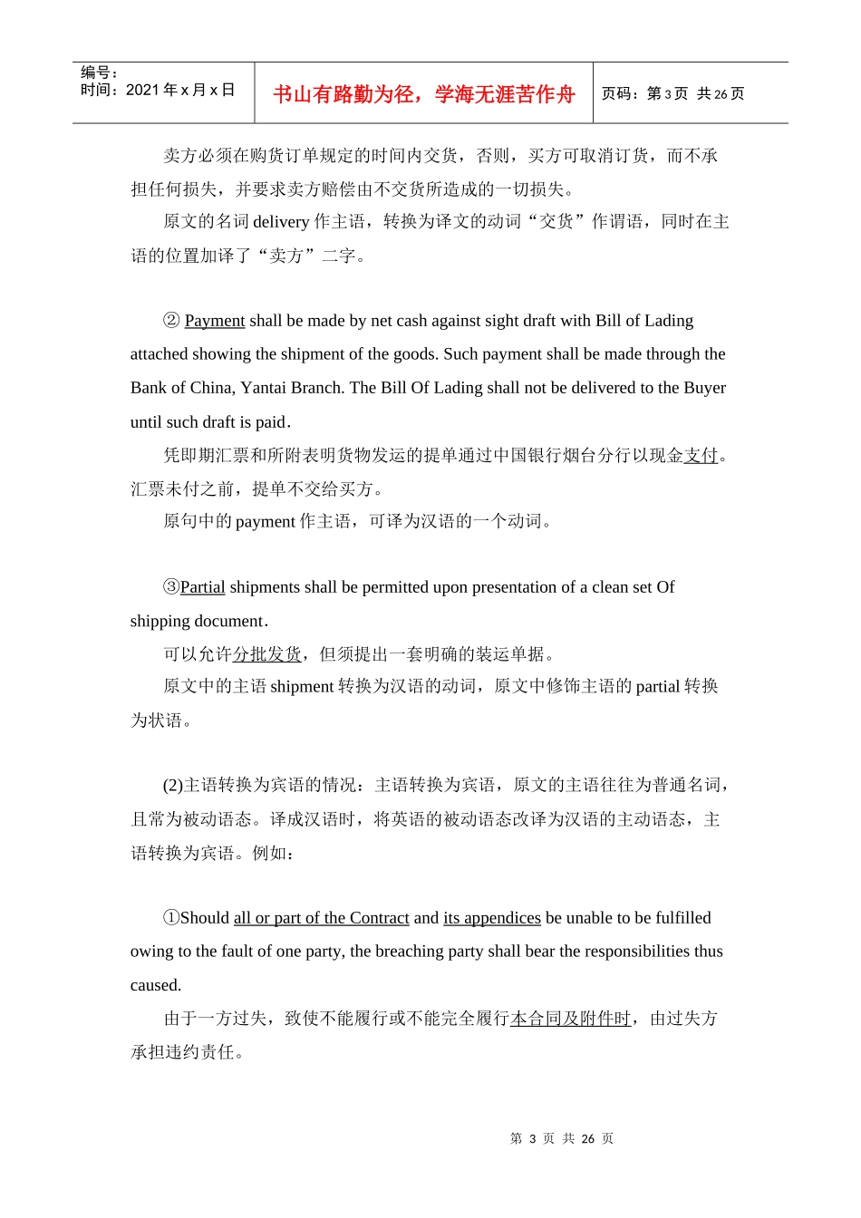 国际商务管理知识合同分析_第3页