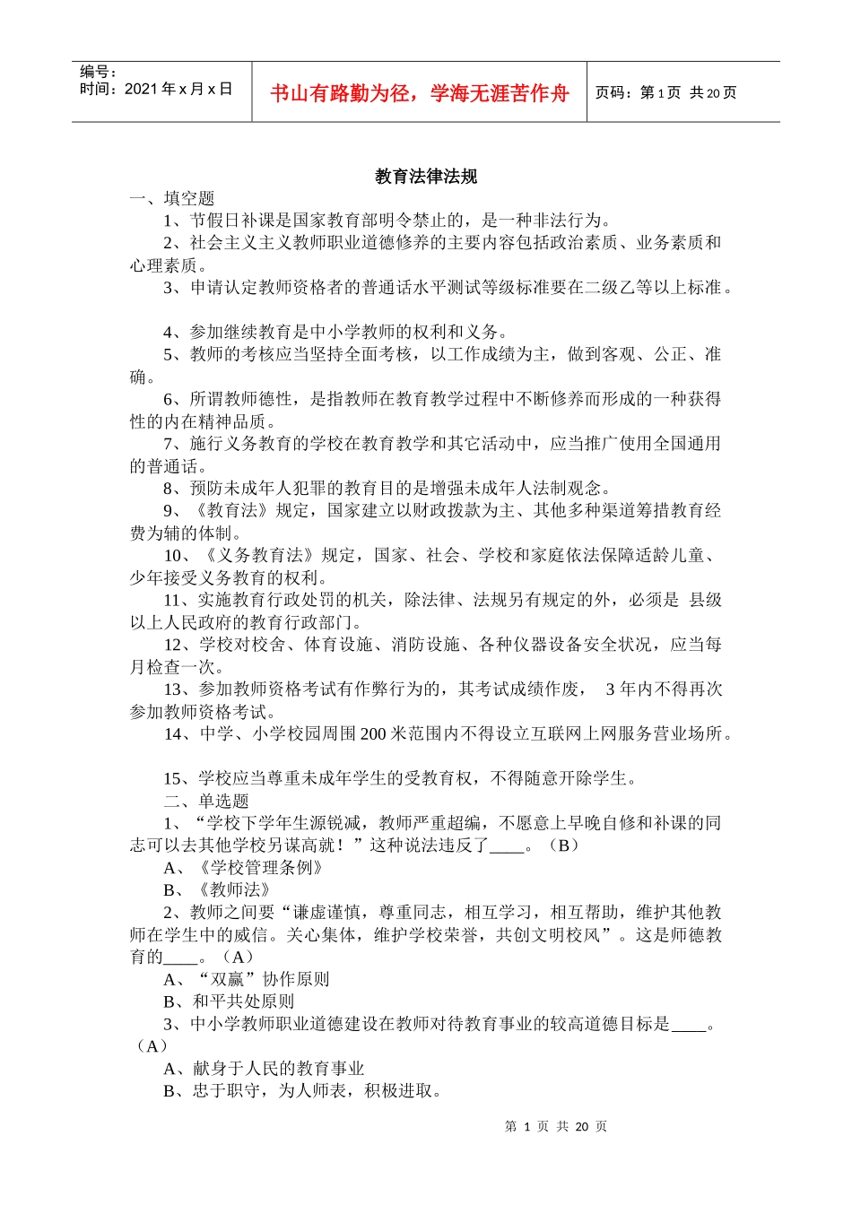 教育法律法规_第1页