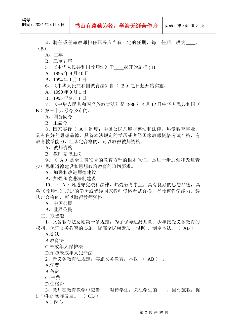 教育法律法规_第2页