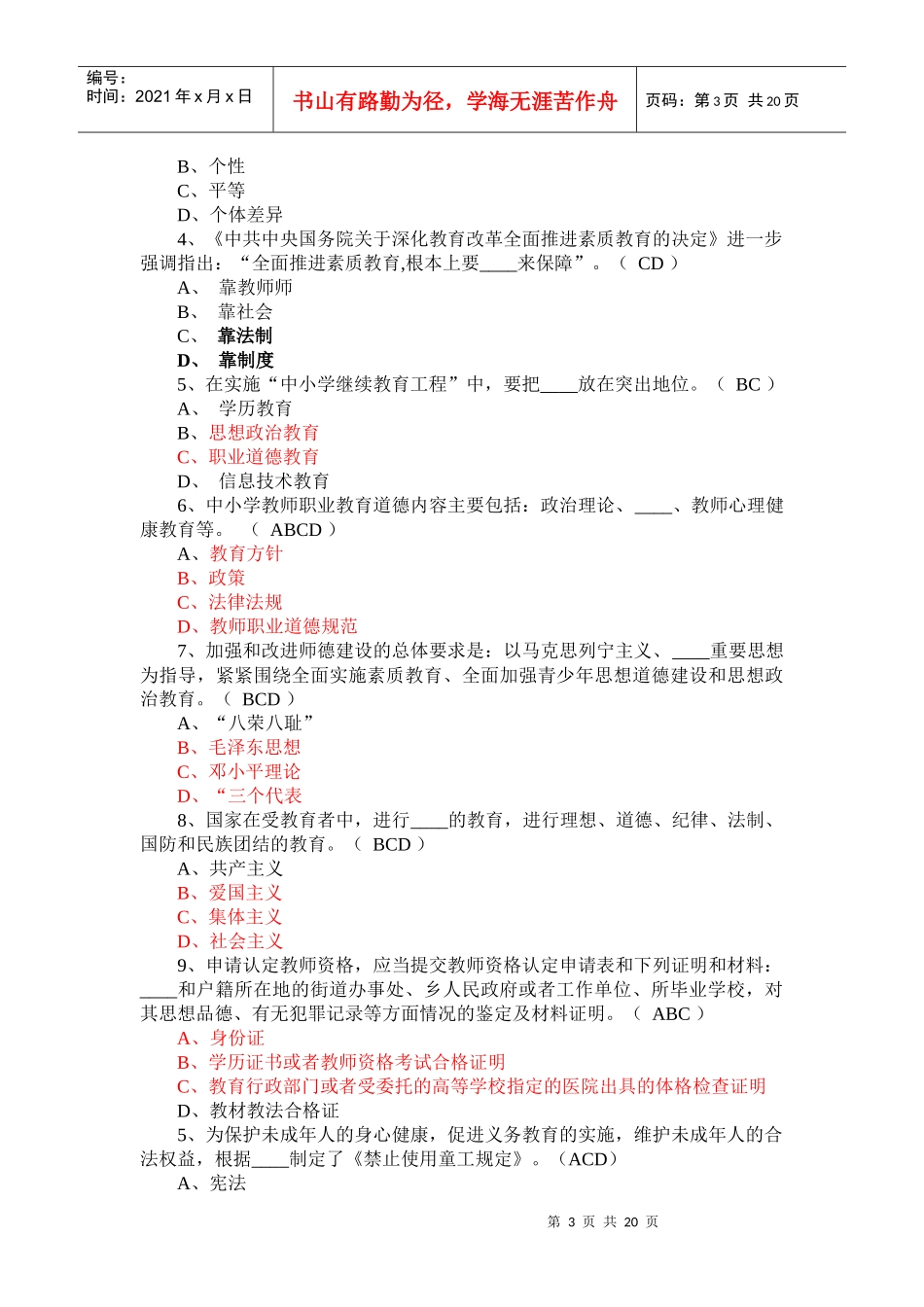 教育法律法规_第3页