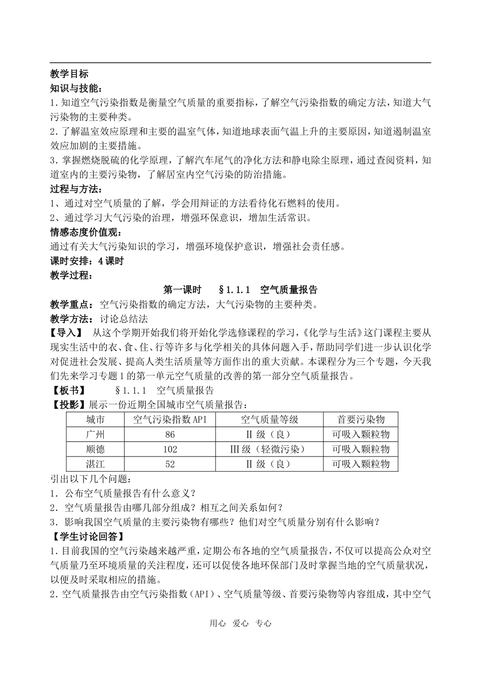 高中化学《化学与生活》全册教案苏教版选修一_第2页