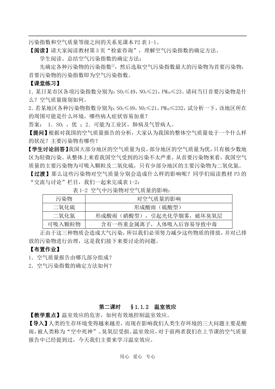 高中化学《化学与生活》全册教案苏教版选修一_第3页