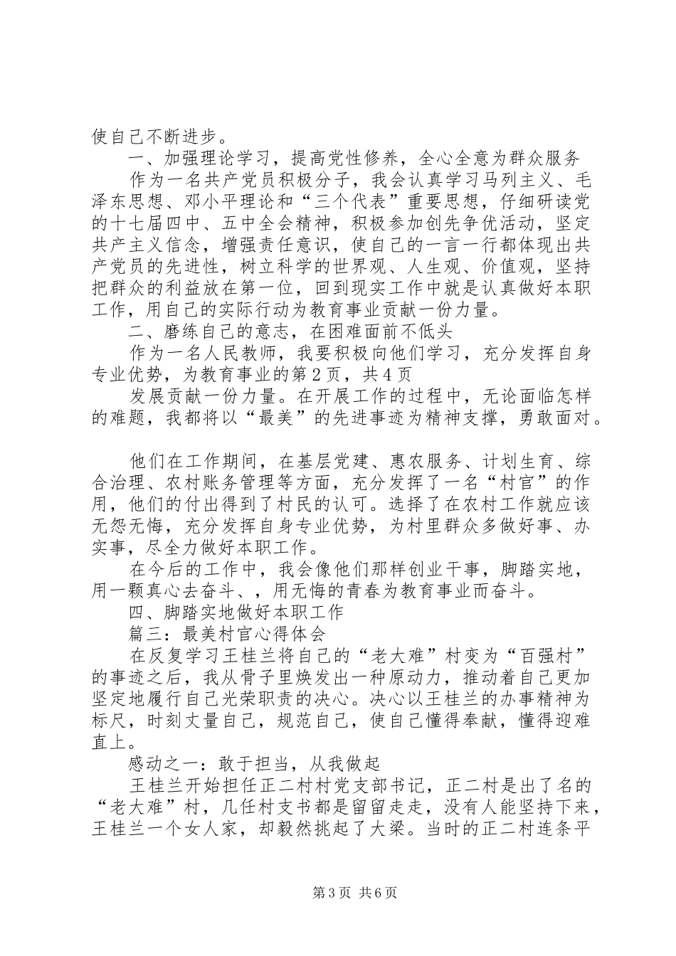 最美村官心得体会_第3页