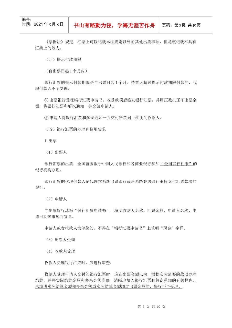 XXXX年会计从业资格考试《财经法规》考试辅导08_河南_第3页