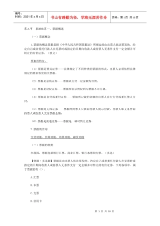 XXXX年会计从业资格考试《财经法规》考试辅导08_河南