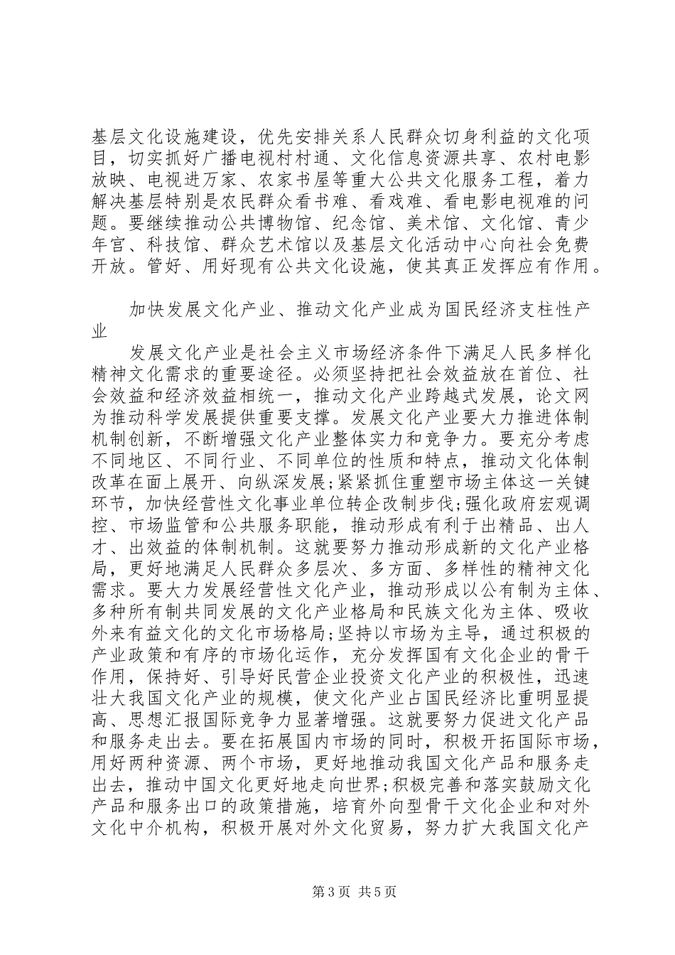 审批服务中心十七届六中全会学习体会_第3页