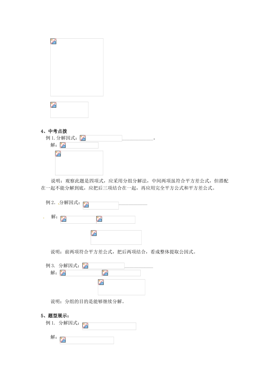 浙江省瑞安市安阳镇上望一中七年级数学 第4讲 因式分解（二）教学案（教师版）_第3页