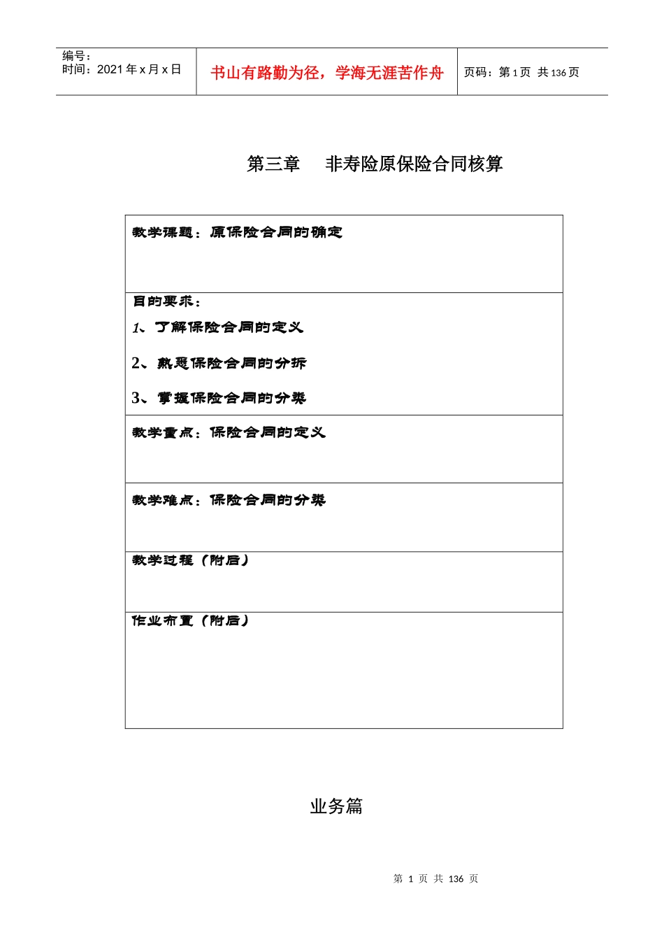 非寿险原保险合同核算_第1页