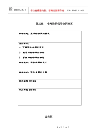 非寿险原保险合同核算