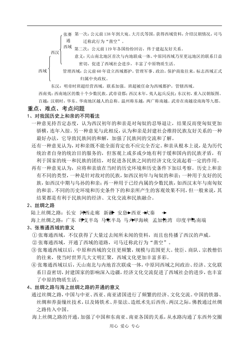 高中历史两汉时期边疆各族的发展和民族关系2_第3页