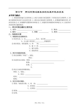 高中历史两汉时期边疆各族的发展和民族关系2