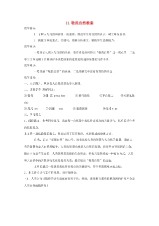 安徽省安庆市第九中学八年级语文下册 11.敬畏自然教案 新人教版