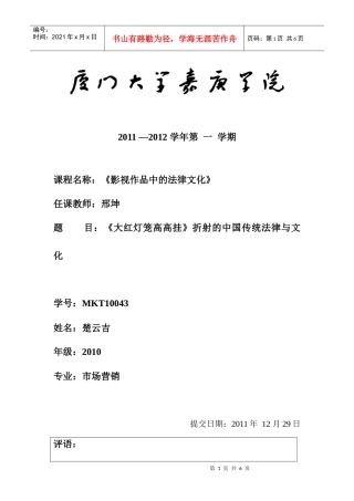 大红灯笼高高挂中折射中国传统法律与文化