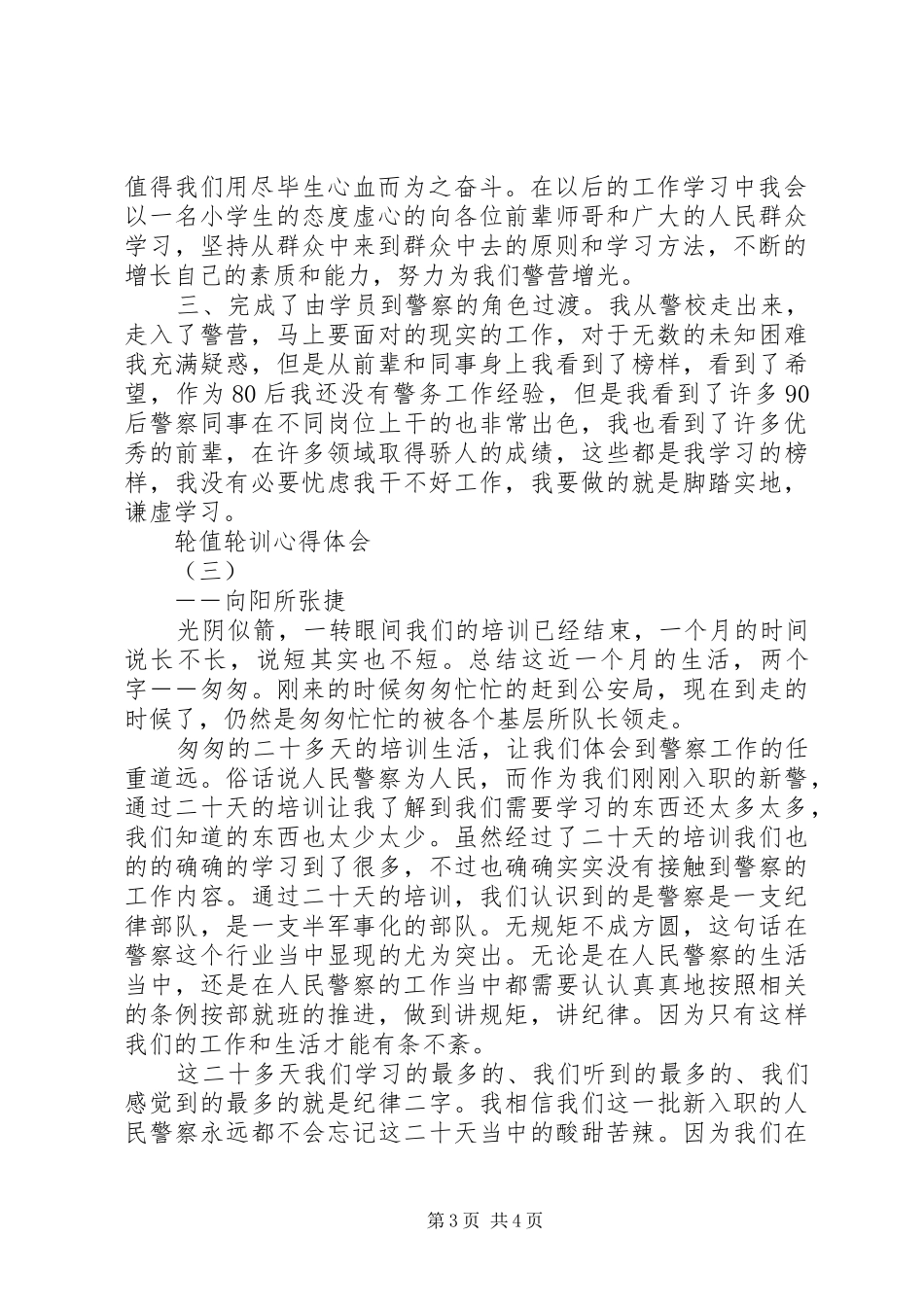 轮值轮训心得体会_第3页