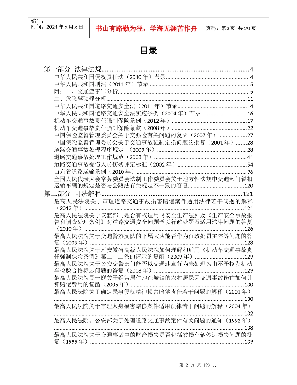 车辆行驶安全交通法律法规_第2页