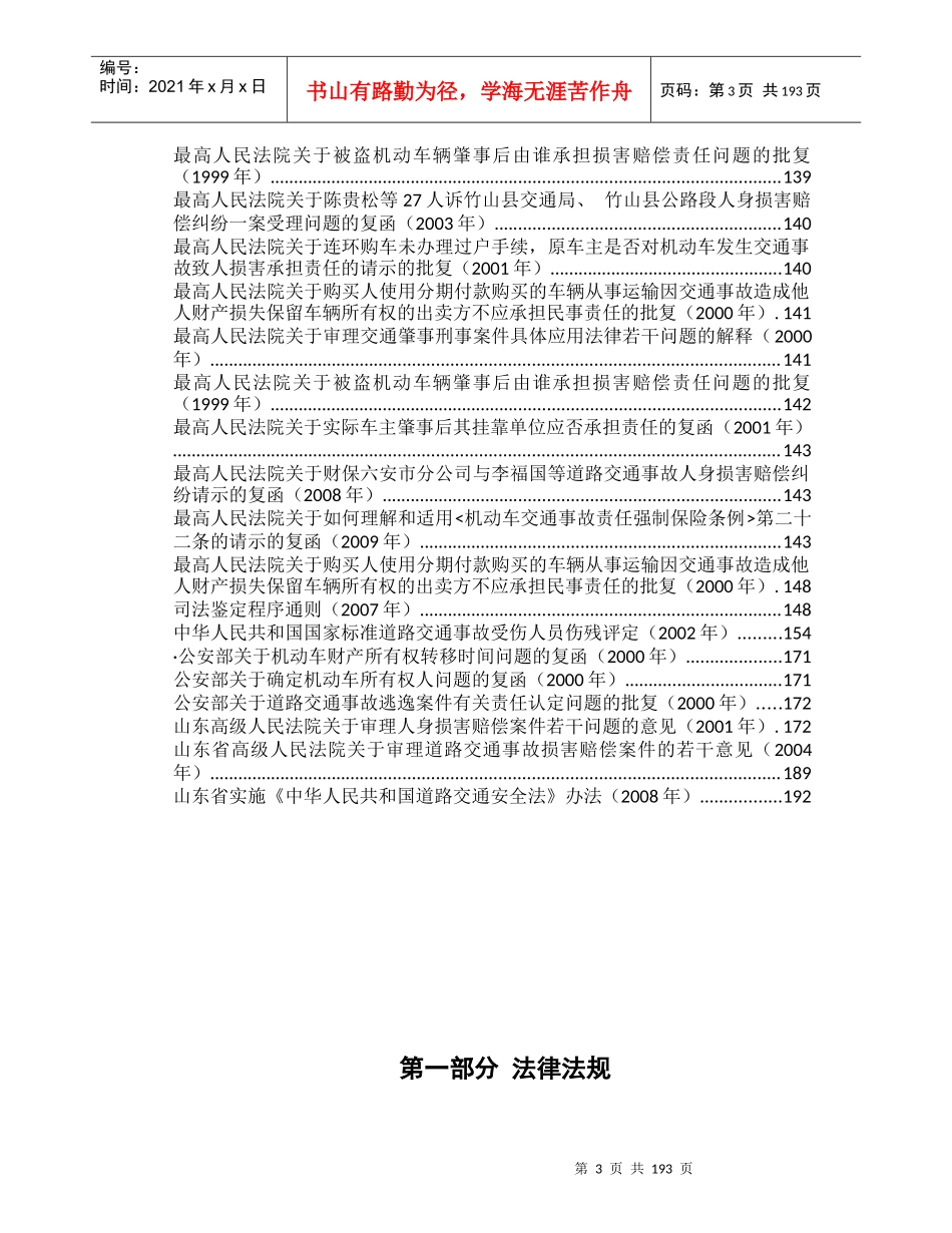 车辆行驶安全交通法律法规_第3页