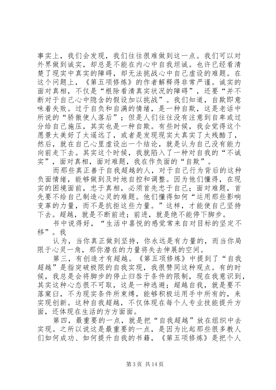 读《第五项修炼》有感：在学习中实现自我超越_第3页