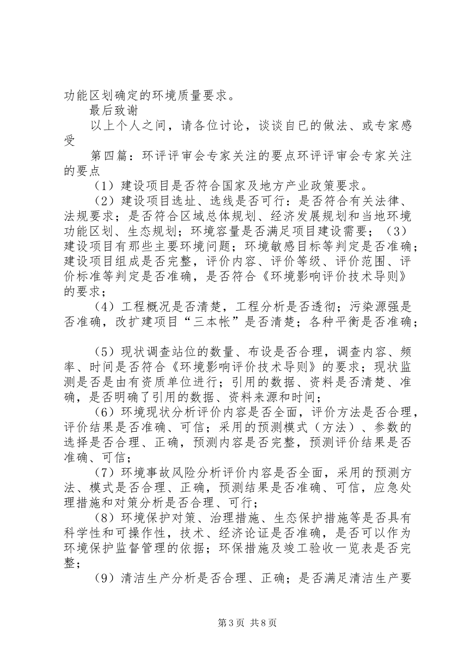 环评评审会心得体会_第3页