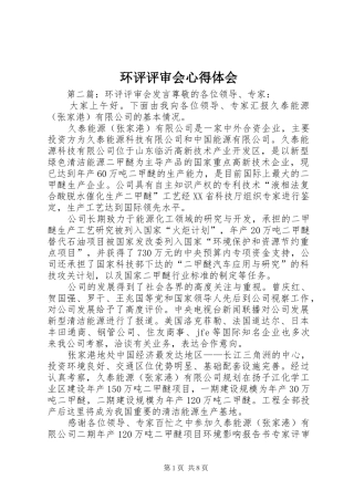 环评评审会心得体会
