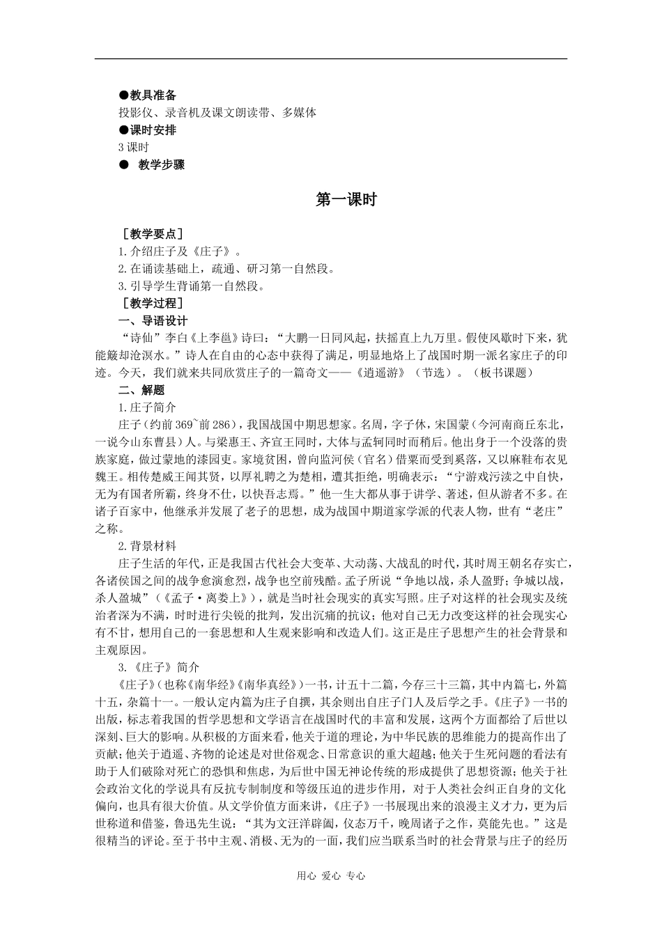 高中语文：2.6《逍遥游》教案（4）（新人教版必修5）_第2页