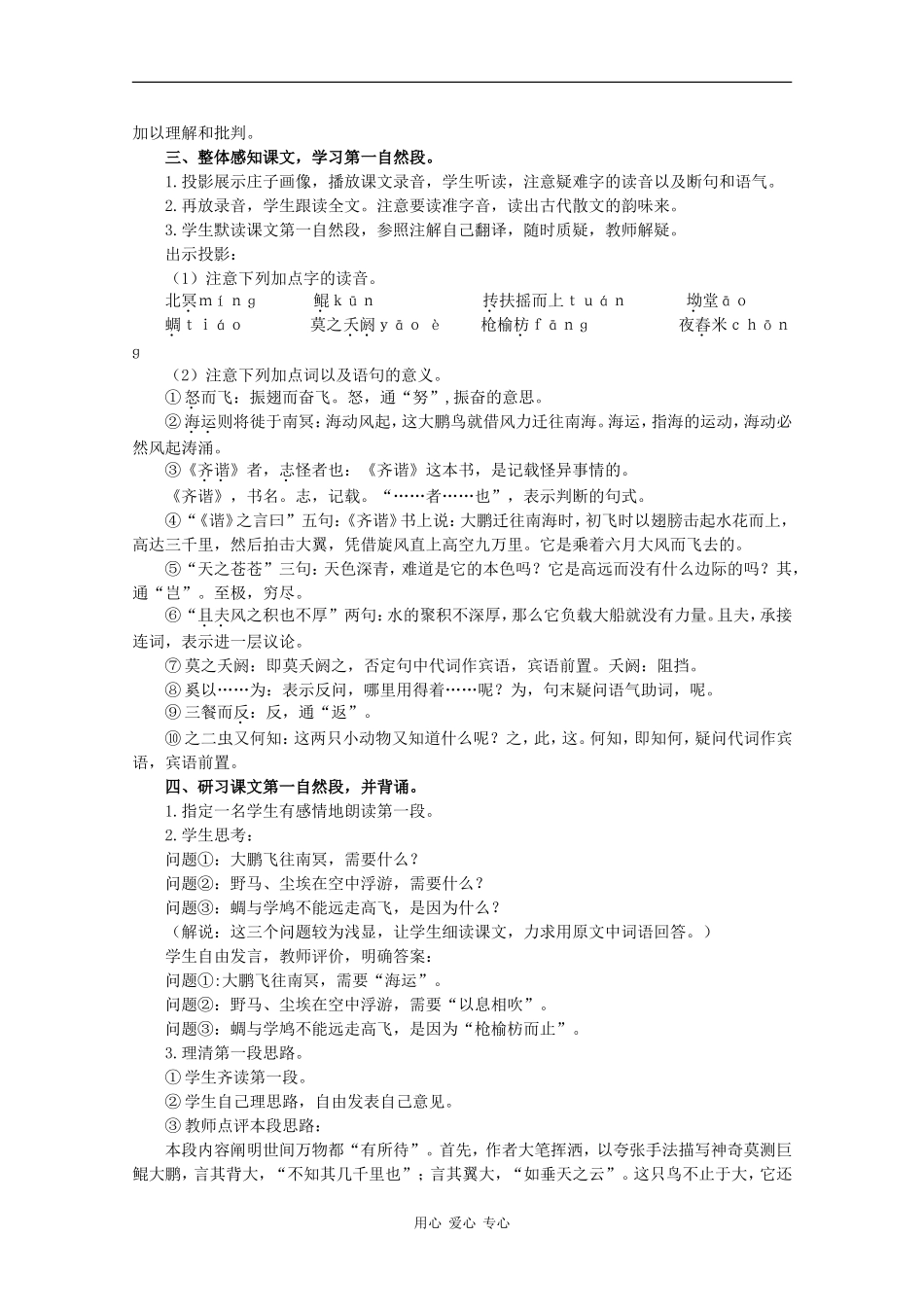 高中语文：2.6《逍遥游》教案（4）（新人教版必修5）_第3页