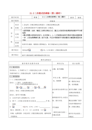 山西省汾阳市三泉中学九年级数学上册 21.2 二次根式的乘除（第1课时）教案 新人教版