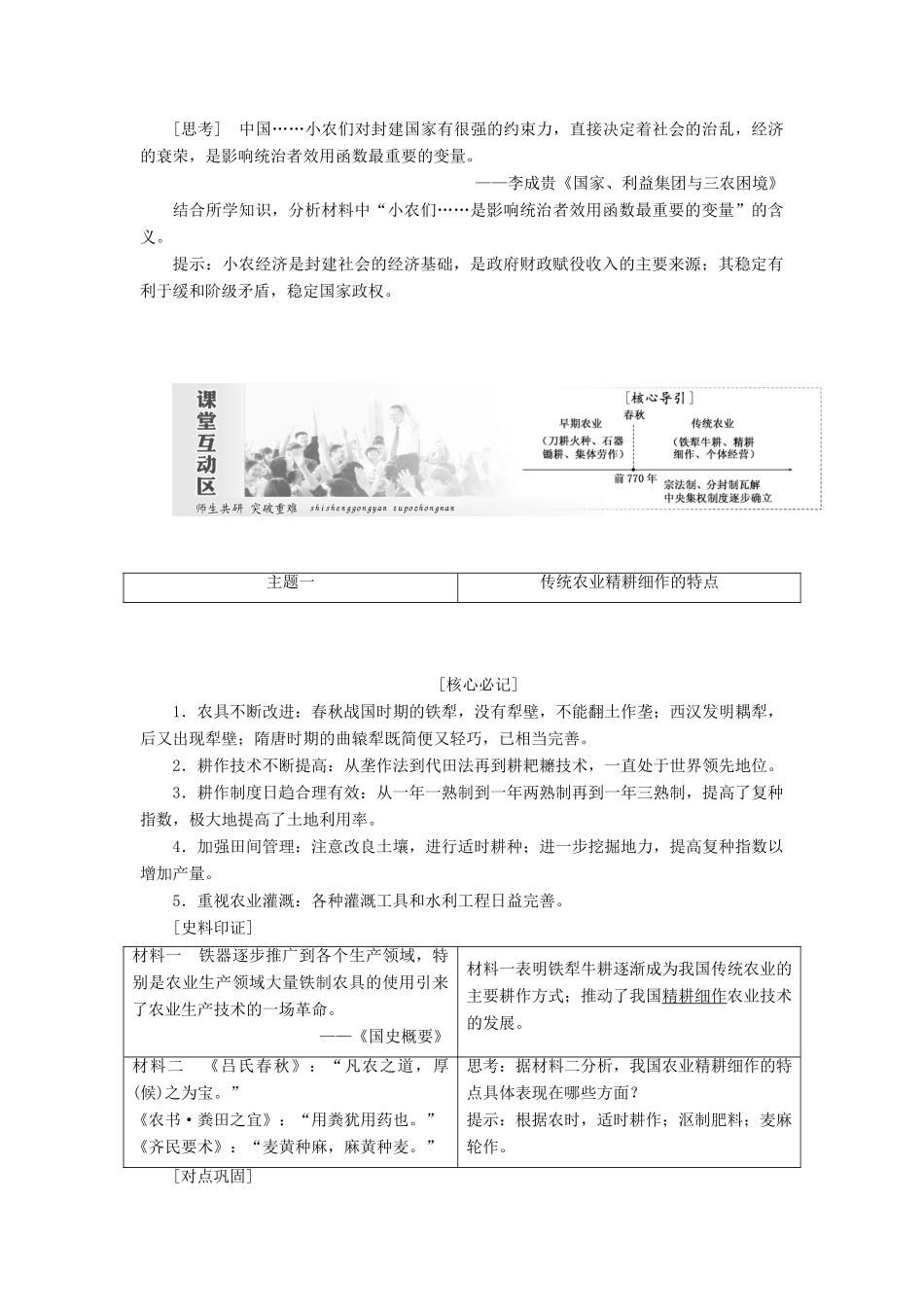 高中历史 第一单元 古代中国经济的基本结构与特点 第1课 发达的古代农业讲义（含解析）新人教版必修2-新人教版高一必修2历史教案_第3页