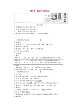 高中历史 第一单元 古代中国经济的基本结构与特点 第1课 发达的古代农业讲义（含解析）新人教版必修2-新人教版高一必修2历史教案