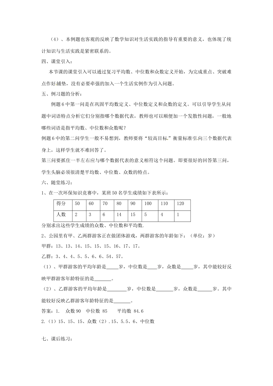 重庆市云阳县高阳中学八年级数学《20.1.2中位数和众数（二）》教案 人教新课标版_第2页