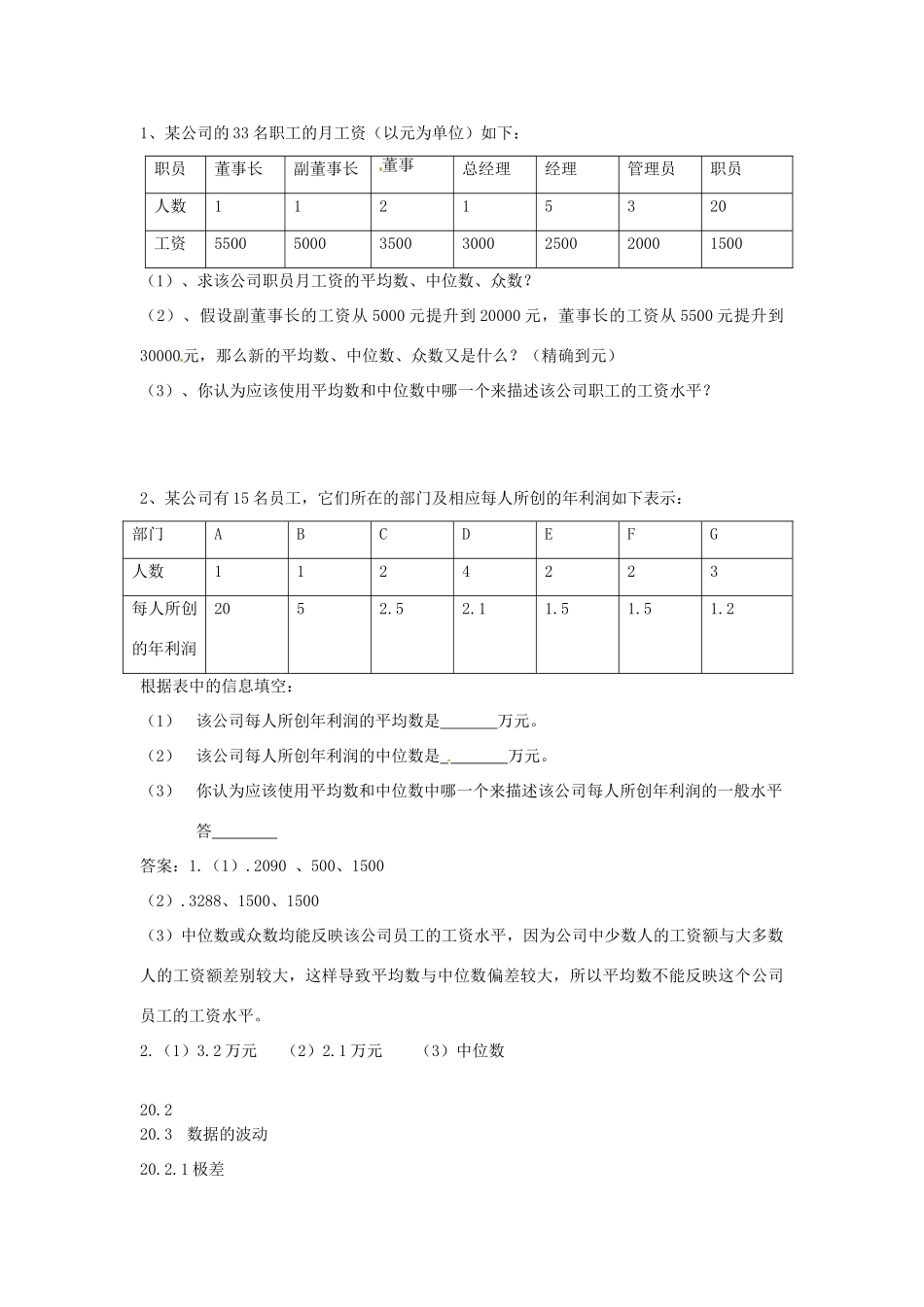 重庆市云阳县高阳中学八年级数学《20.1.2中位数和众数（二）》教案 人教新课标版_第3页