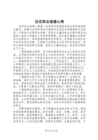 法官职业道德心得