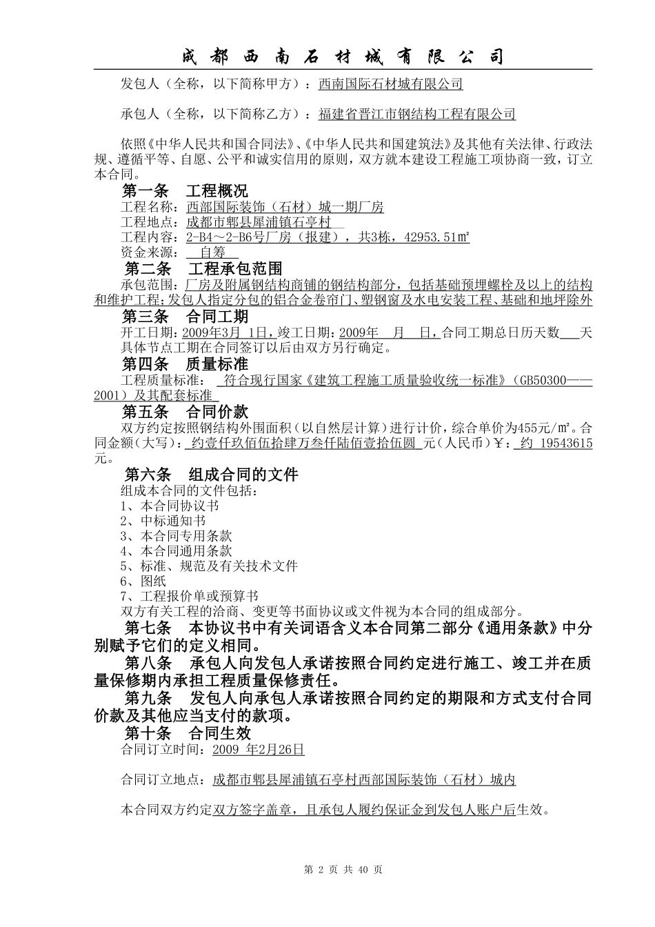 某某公司钢结构工程承包合同1(DOC44页)_第2页