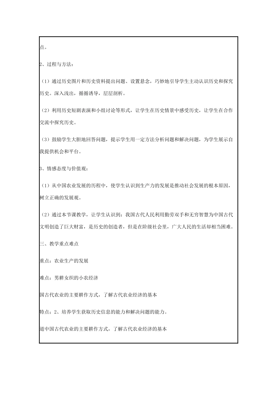 高中历史 第1课 精耕细作农业生产模式的形成教案2 岳麓版必修2-岳麓版高一必修2历史教案_第2页