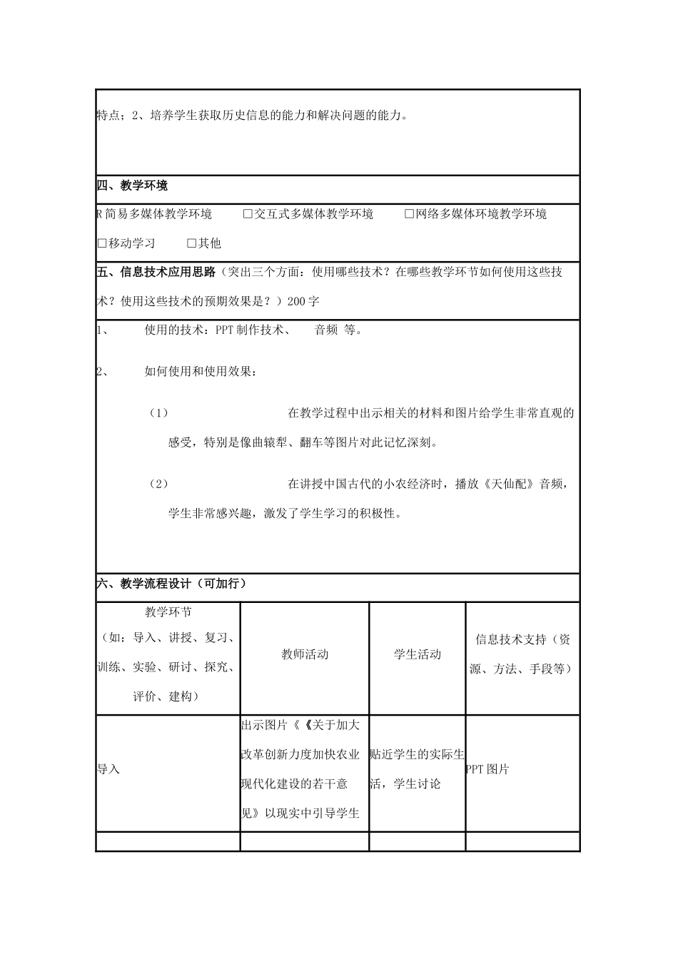 高中历史 第1课 精耕细作农业生产模式的形成教案2 岳麓版必修2-岳麓版高一必修2历史教案_第3页