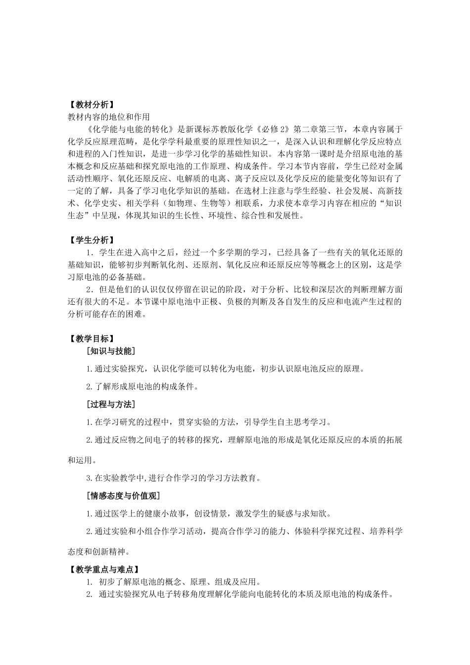 高中化学 专题2 化学反应与能量转化 第三单元 化学能转化为电能教学设计 苏教版必修2-苏教版高一必修2化学教案_第2页