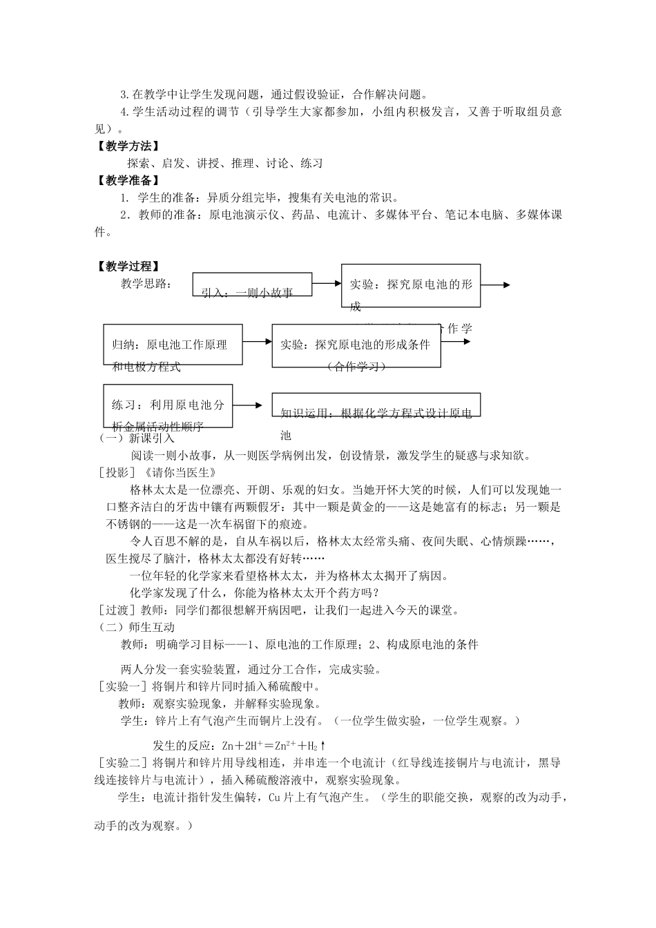 高中化学 专题2 化学反应与能量转化 第三单元 化学能转化为电能教学设计 苏教版必修2-苏教版高一必修2化学教案_第3页