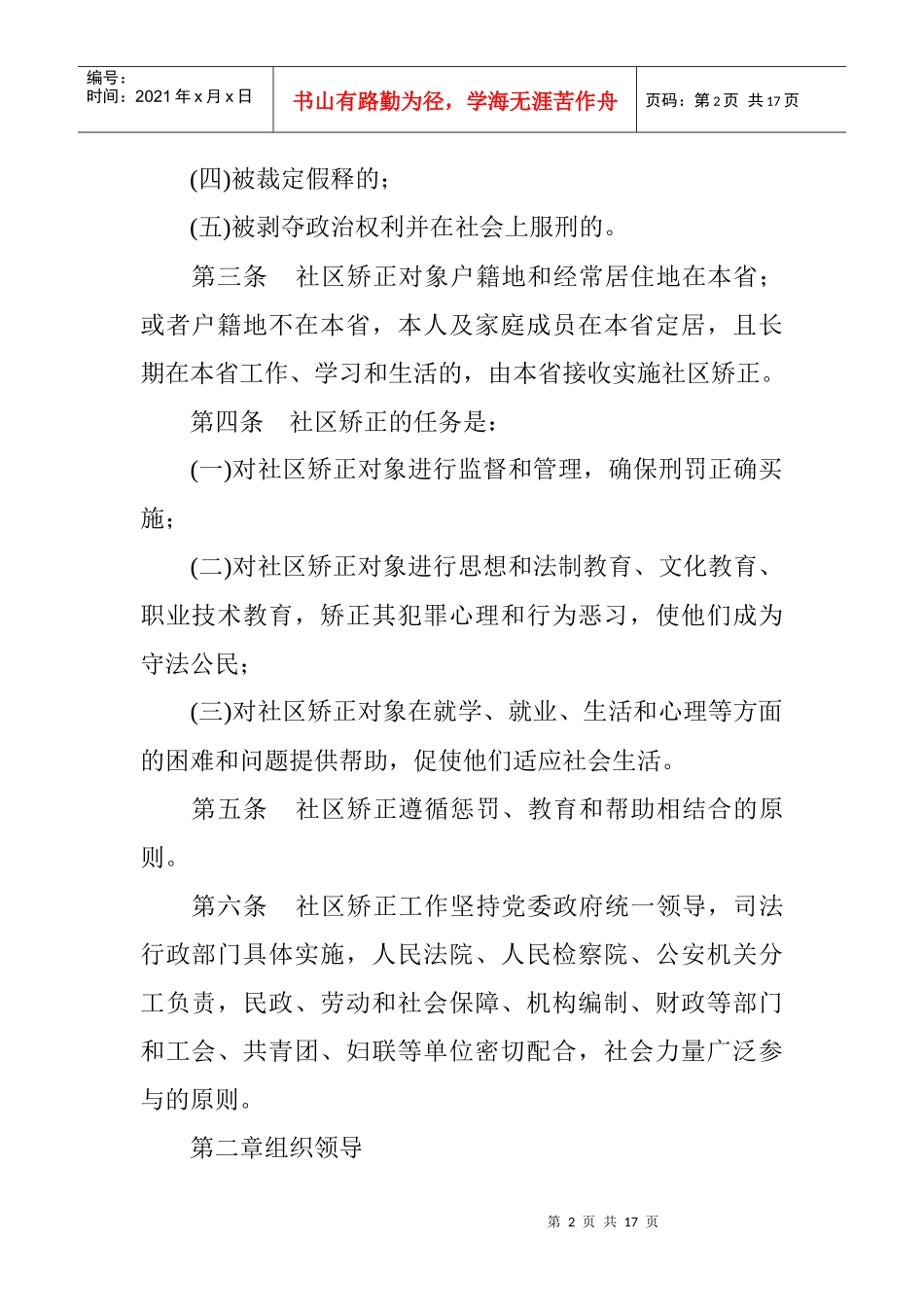 江苏省社区矫正工作办法(法律内容)_第2页