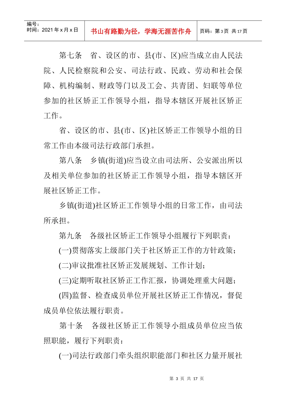 江苏省社区矫正工作办法(法律内容)_第3页