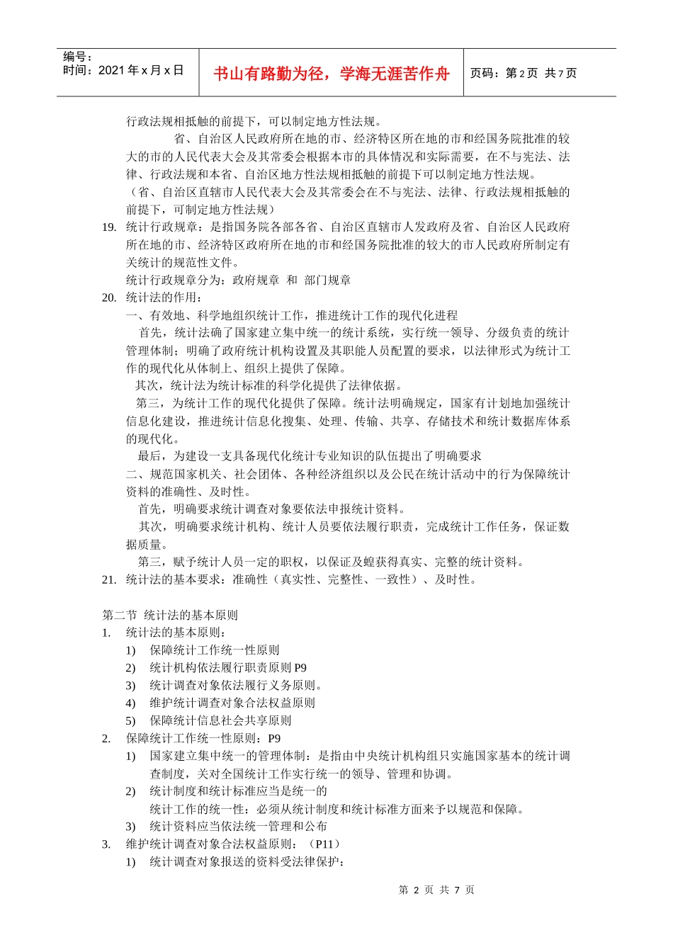 统计法规1-2章_第2页