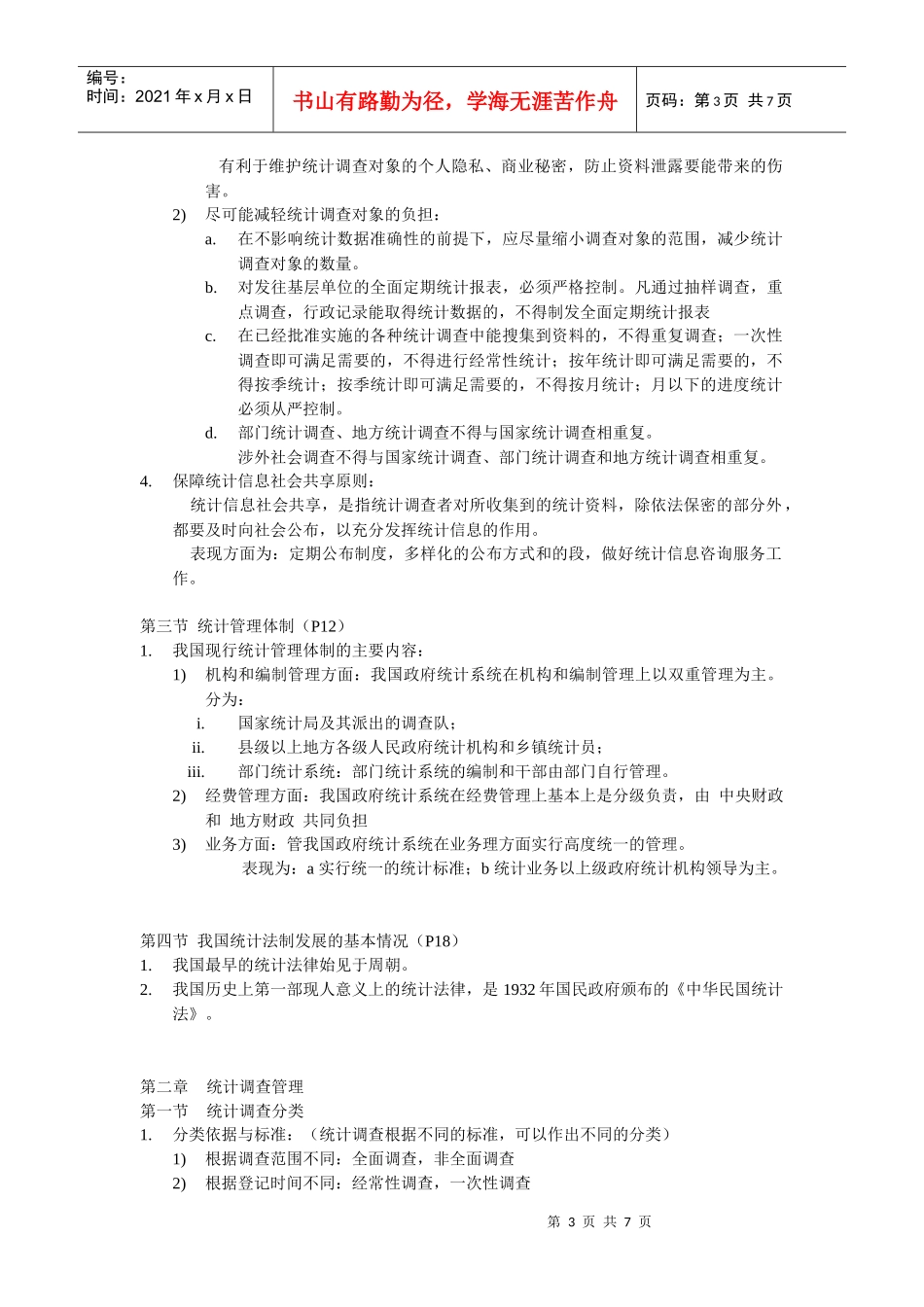 统计法规1-2章_第3页