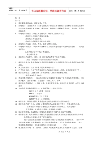 统计法规1-2章