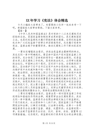 XX年学习《宪法》体会精选