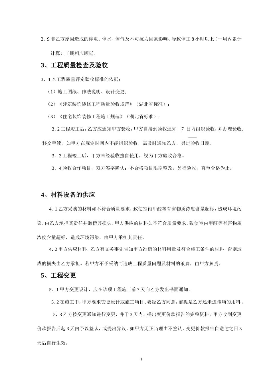 办公室室内装修合同建设银行合同(DOC8页)_第2页