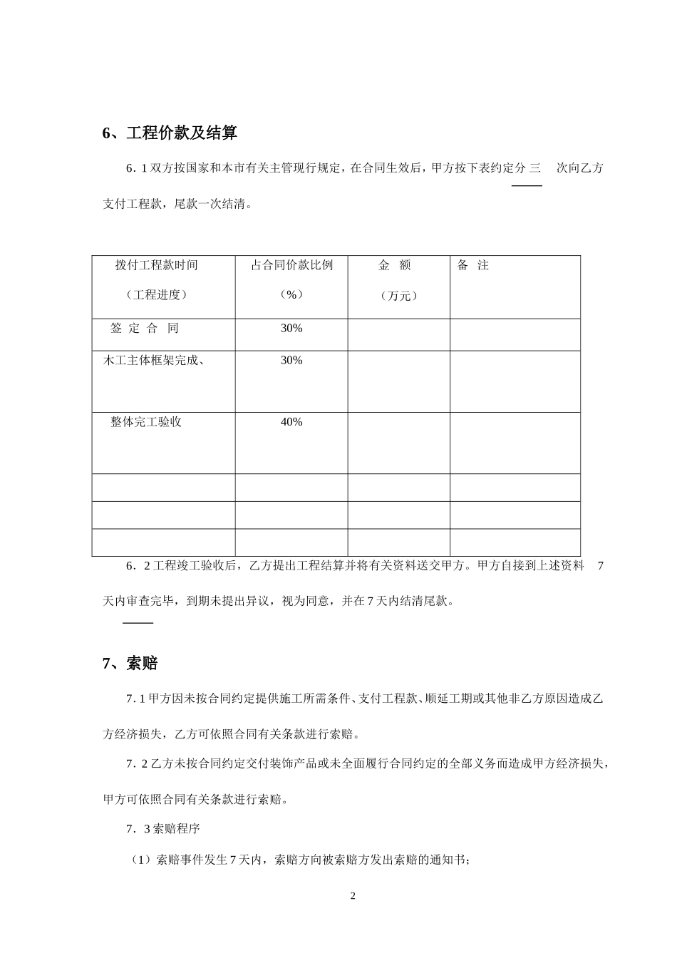 办公室室内装修合同建设银行合同(DOC8页)_第3页