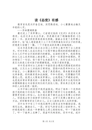 读《态度》有感